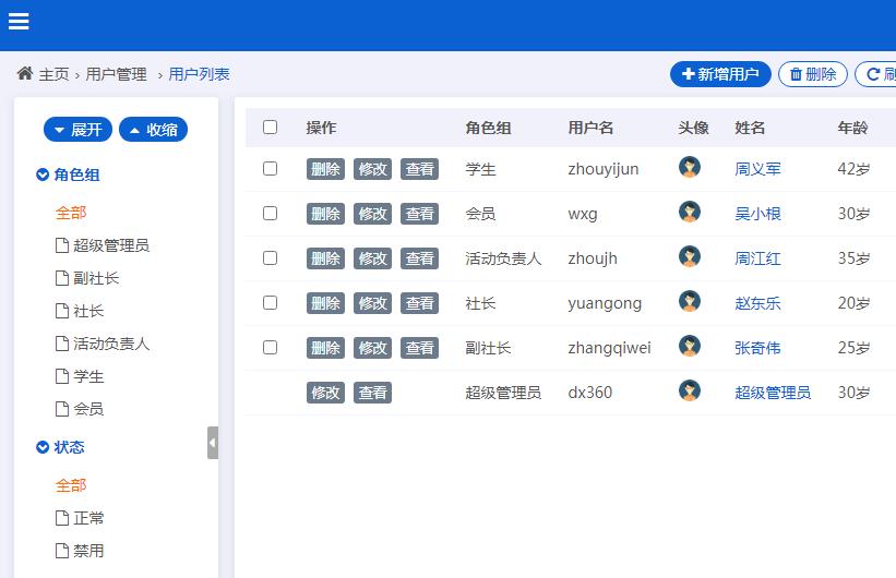社團用戶管理