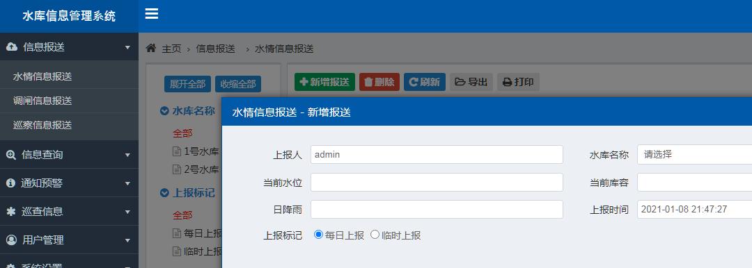 水情信息報送