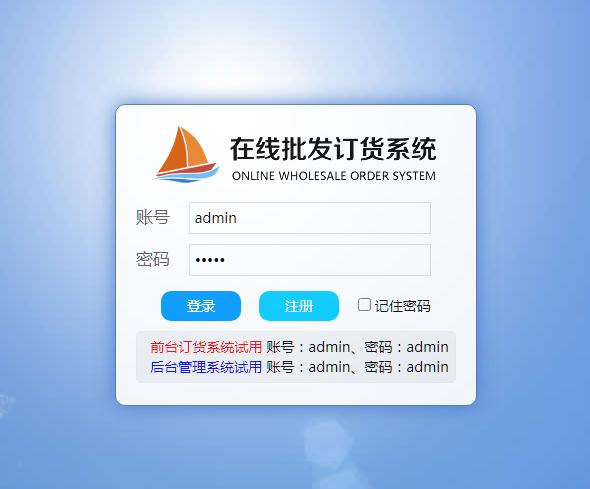 訂貨登錄頁面