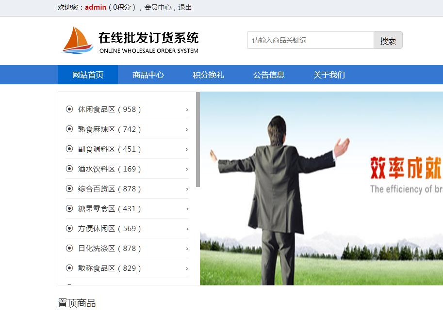 訂貨下單頁面