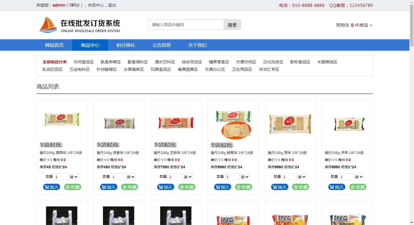 商品篩選頁面