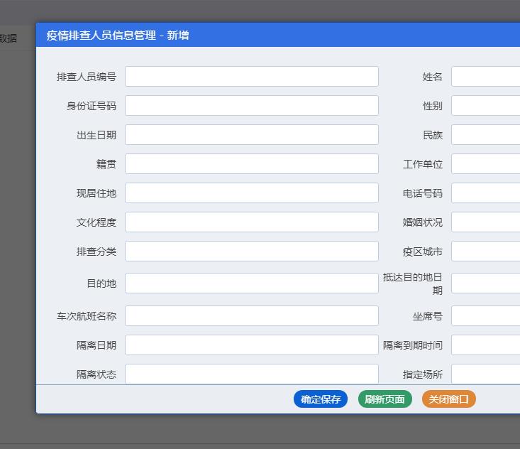 數據上報表單