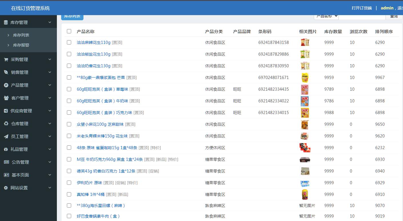 后臺管理平臺