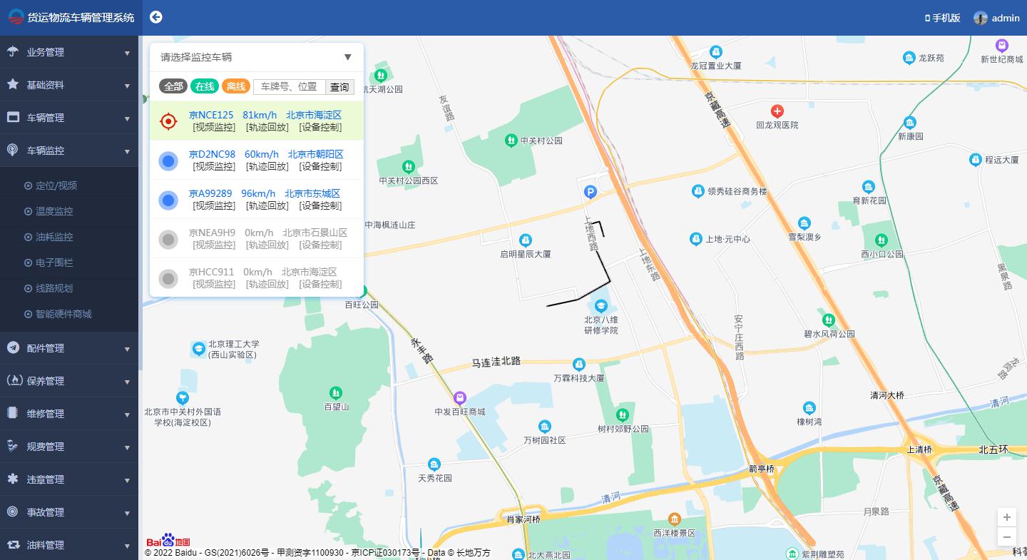 車輛實時監控