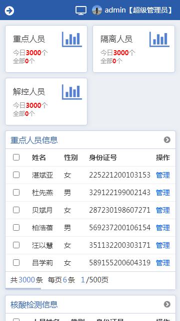 防疫平臺移動端