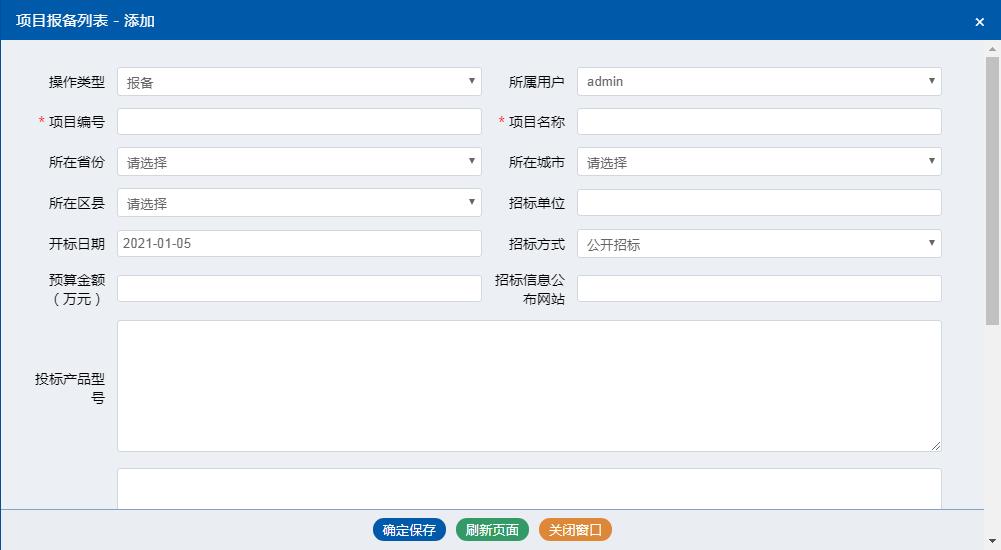 項目報備表